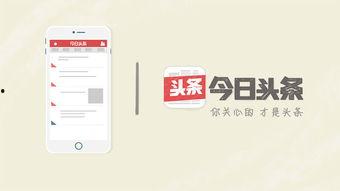 今日头条升级攻略是什么,解锁新功能，畅享更优体验