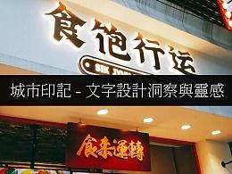 网红店面招牌设计,创意与视觉冲击的完美融合