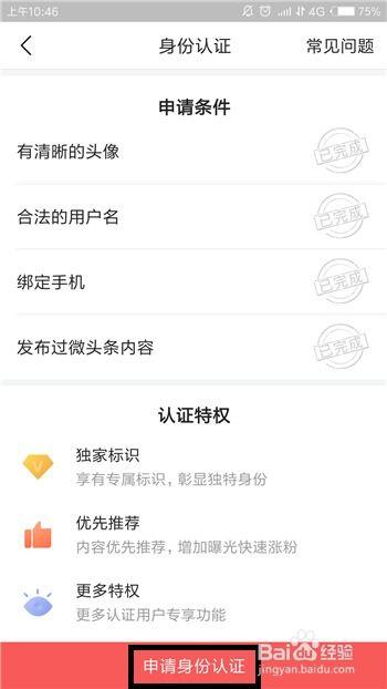 头条没有手机怎么认证