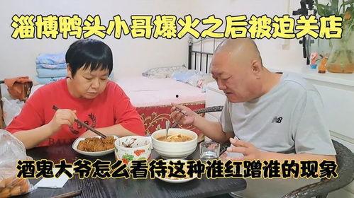 淄博爆料鸭头小哥视频,视频走红引发热议