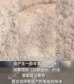 网红面粉过期,食品安全警钟长鸣