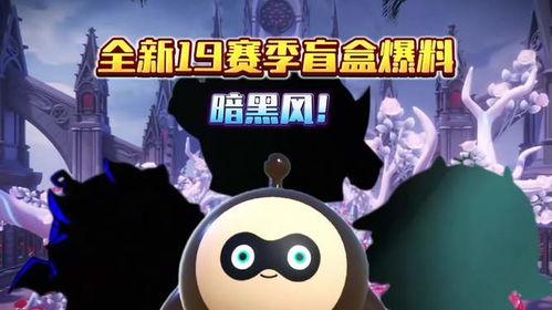 蛋仔派对盲盒爆料视频,视频爆料带你领略神秘魅力