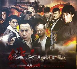 铁血武工队在线观看,热血传奇，烽火岁月里的英雄传奇